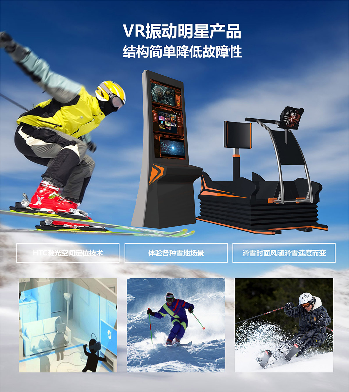 AR戒毒明星产品模拟滑雪.jpg